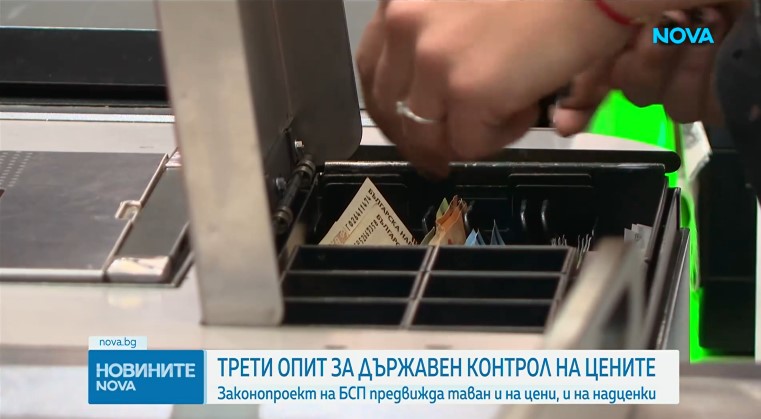 Трети опит за държавен контрол на цените